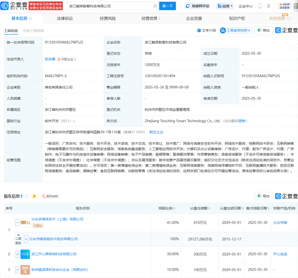 配资公司资讯门户网站  分众传媒等在浙江成立数智科技公司